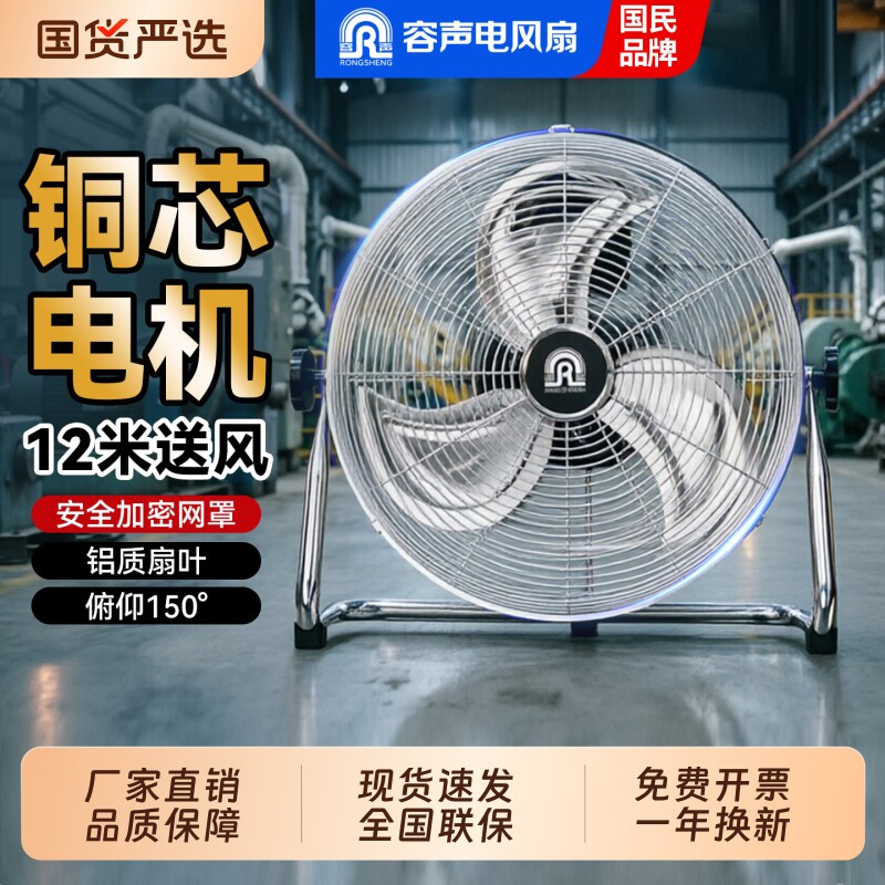 容声趴地扇家用商用工业大风量风扇大功率静音台式强力落地扇桌面