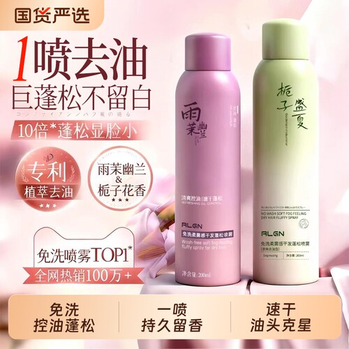 热卖10000000+丨免洗干发喷雾第1