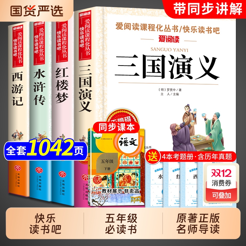四大名著全套小学生版五年级必读