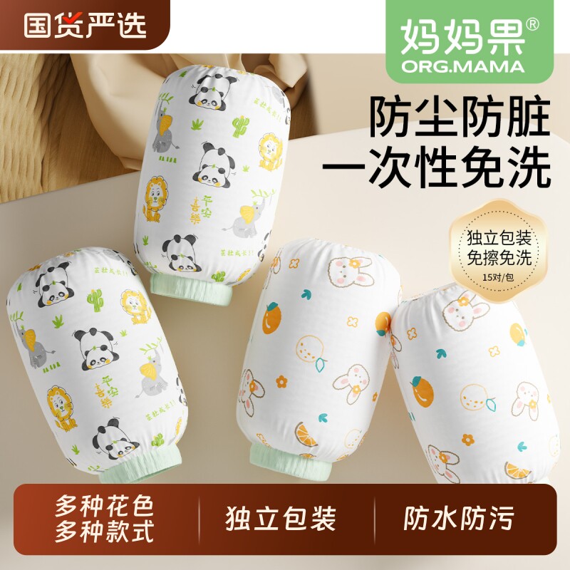 【15对】儿童一次性套袖防水