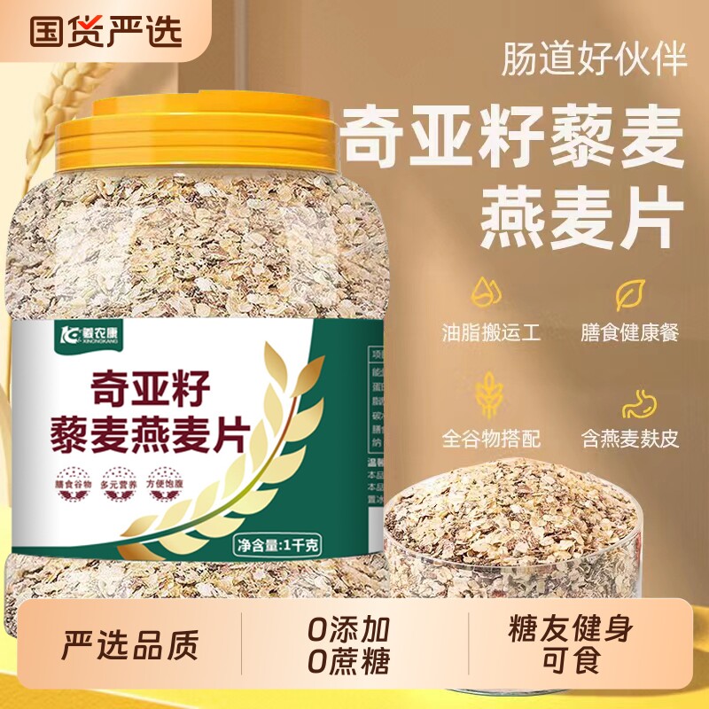 2桶4斤奇亚籽藜麦燕麦片谷物黑麦片无糖精营养早餐糖友健身代餐