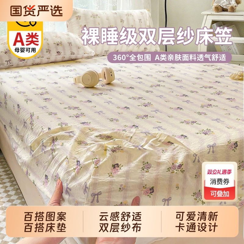 双层纱保护床罩三件套宿舍母婴级床笠宿舍家用被套租房大学生被罩