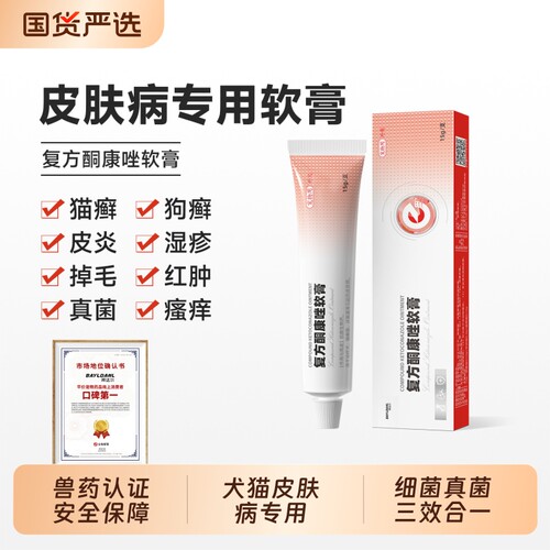 【拜达尔宠物复方酮康唑软膏】