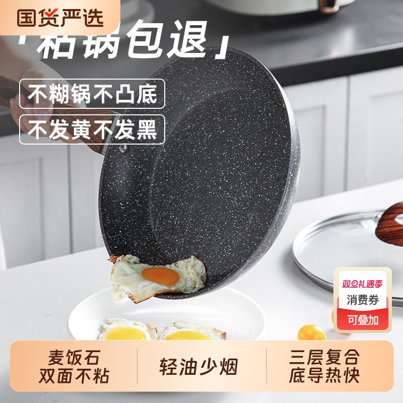 麦饭石不粘锅平底锅煎锅家用炒菜锅牛排锅早餐锅电磁炉燃气灶通用
