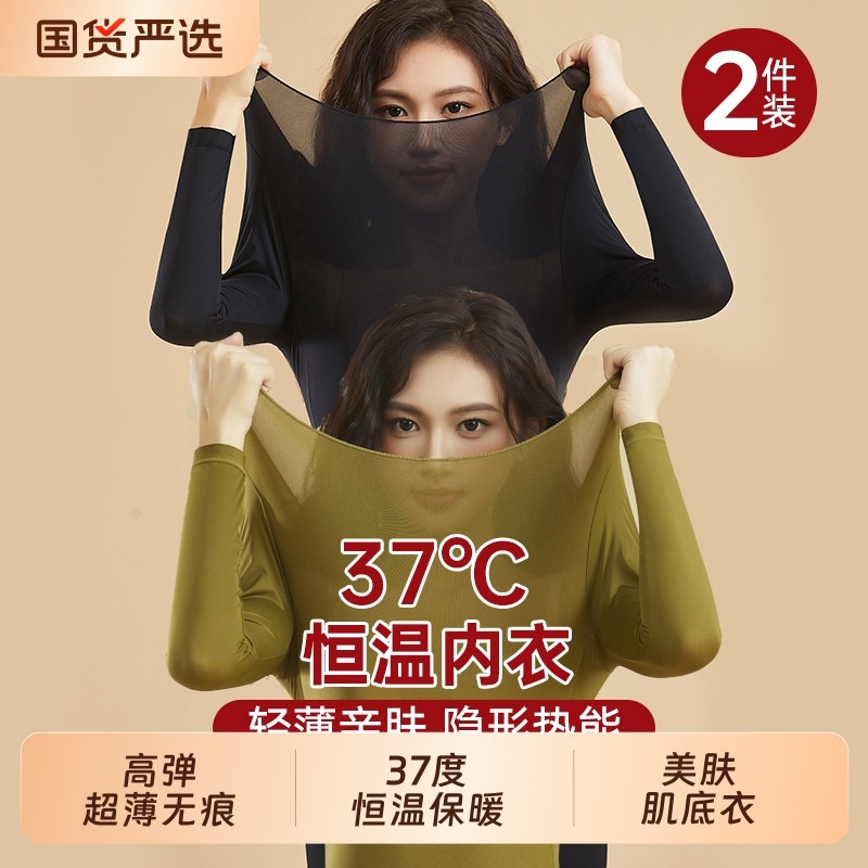 37度恒温保暖内衣秋季女士打底衫秋衣秋裤套装超薄肌底美肤衣T恤,女士内衣/男士内衣/家居服,保暖上装,淘宝优惠券,粉丝福利购,淘宝优惠卷