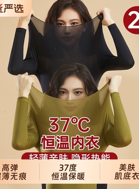 37度恒温保暖内衣秋季女士打底衫秋衣秋裤套装超薄肌底美肤衣T恤