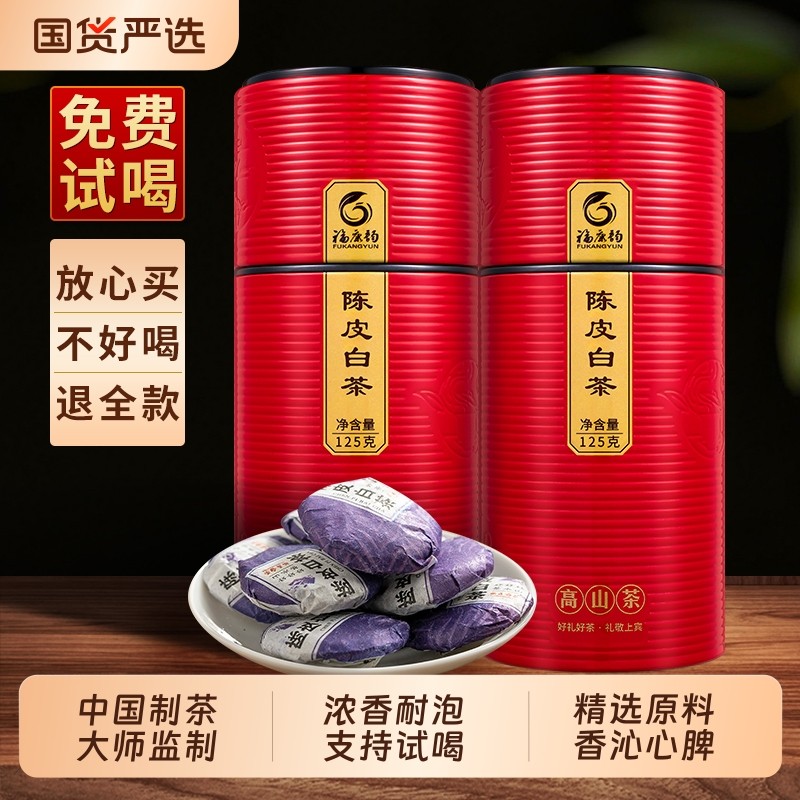 龙地山陈皮白茶福鼎老白茶茶叶白茶饼寿眉陈皮老白茶小茶饼干茶叶,茶,寿眉,淘宝优惠券,粉丝福利购,淘宝优惠卷