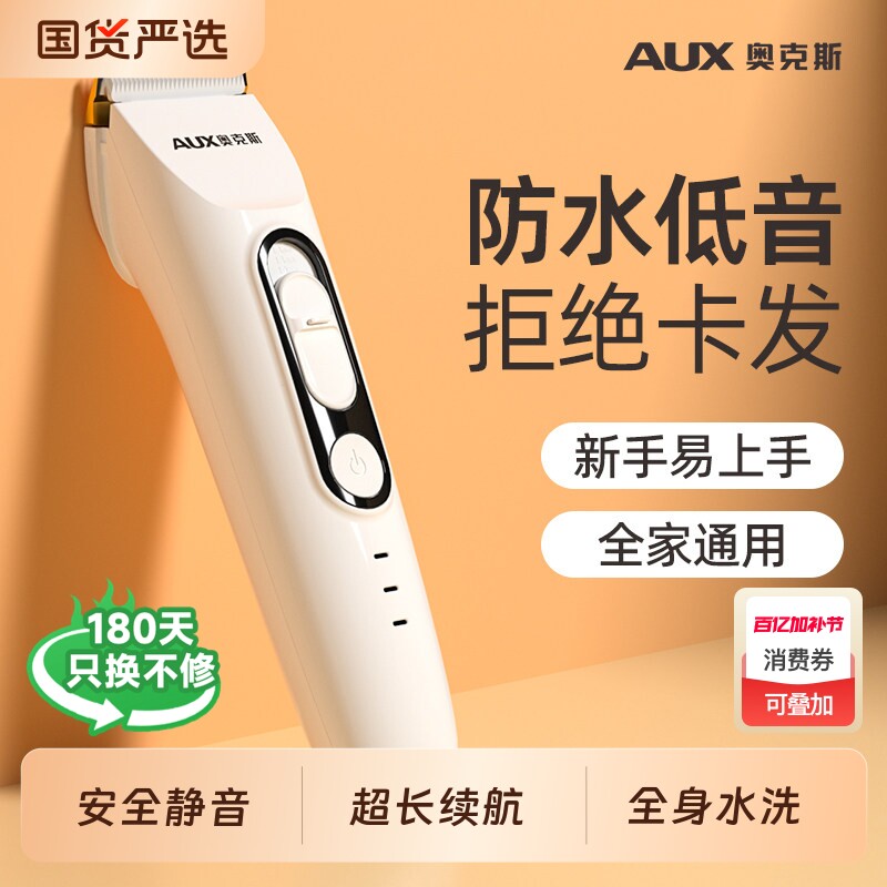 奥克斯理发器电推剪理发店专用剃头电推子家用大人儿童电动剃头刀