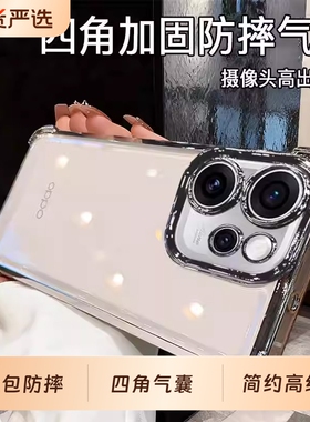 适用opporeno15c手机壳新款四角气囊reno15pro保护套oppoReno14外壳透明reno13/12/11镜头10全包防摔电镀外壳