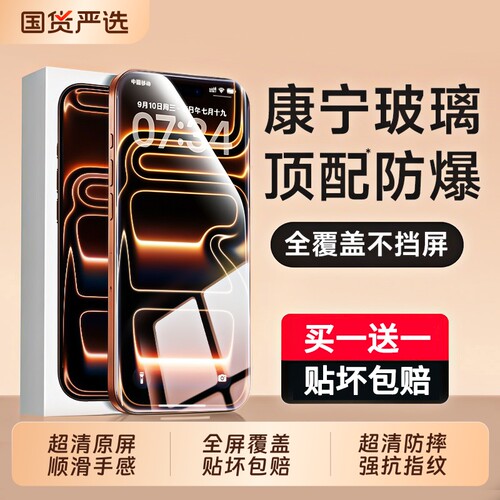 适用苹果17promax钢化膜