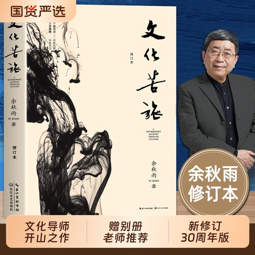 余秋雨文化苦旅新版散文集