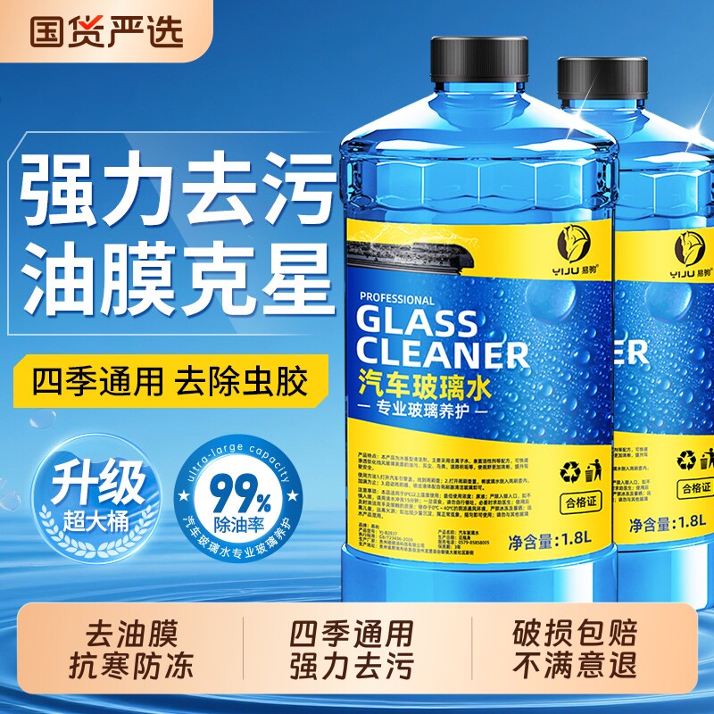 汽车玻璃水强力去污去油膜车用防冻零下40浓缩液雨刮水器四季通用