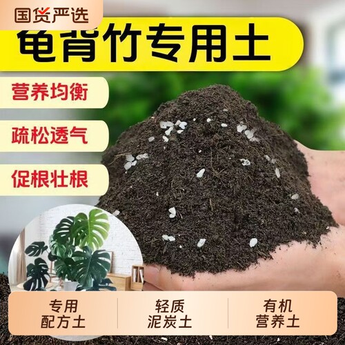 营养土龟背竹专用土种菜土盆栽土养花种植士疏松透气有机肥料土壤