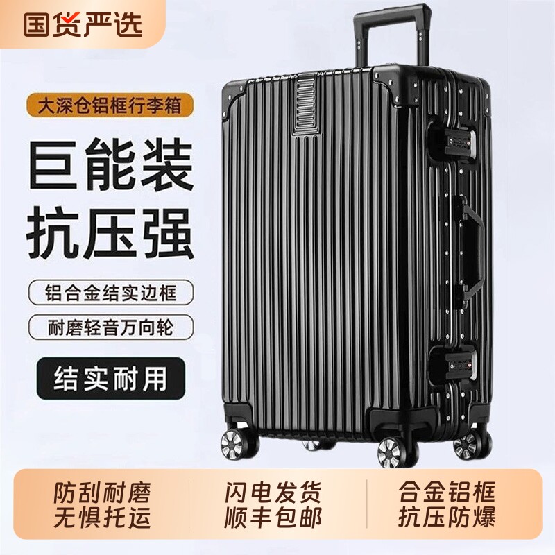 旅行箱行李箱拉杆箱女男学生静音万向轮密码皮箱子铝框20寸登机箱