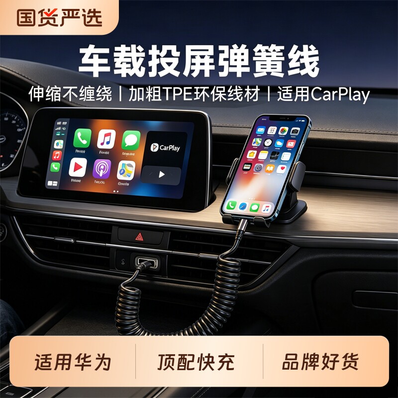快冲冲 车载carplay弹簧数据线PD100W超级快充双typec适用苹果iPhone17充电线华为mate80荣耀手机摩托车伸缩