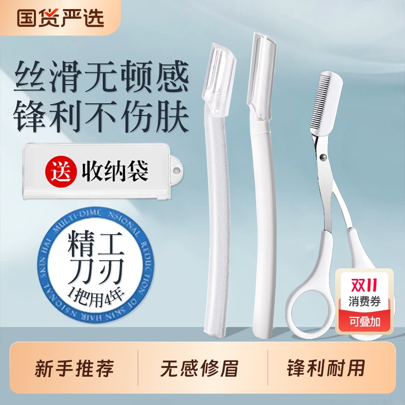 新手初学者安全型修眉刀套装