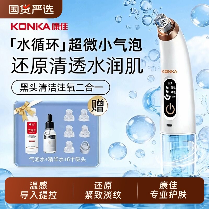Konka/康佳吸黑头神器美容仪家用脸部小气泡黑头毛孔清洁吸出器