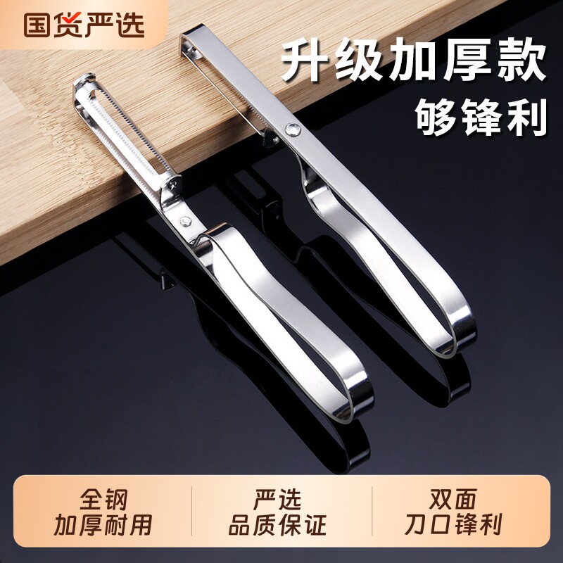 不锈钢削皮刀 水果削皮器 苹果削皮器多功能瓜果土豆刨皮刀刮皮刀