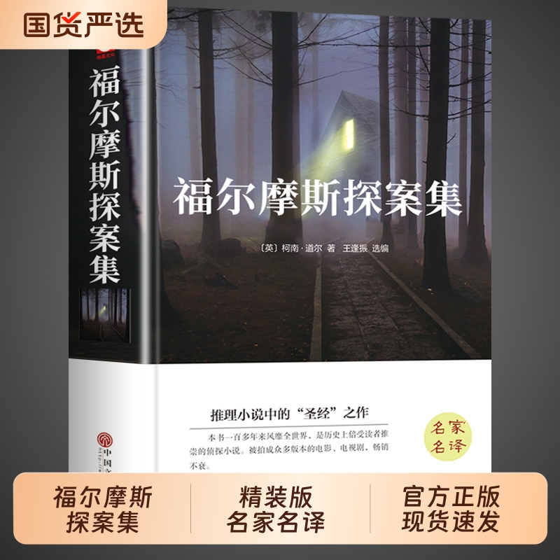 福尔摩斯探案集侦探书悬疑