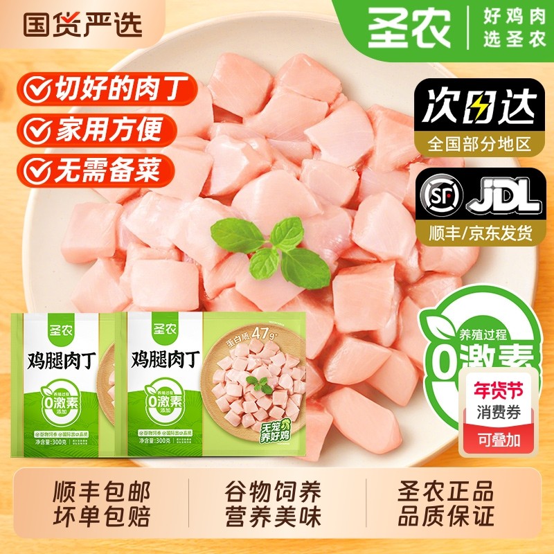 圣农鸡腿肉丁免切鸡腿肉无抗冷冻生鲜家用鸡肉商业批发半成品食材