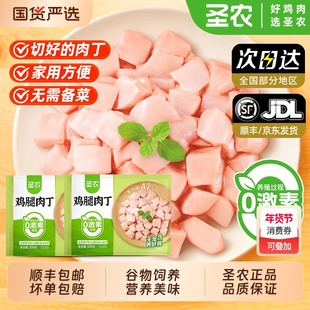 圣农鸡腿肉丁免切鸡腿肉无抗冷冻生鲜家用鸡肉商业批发半成品食材