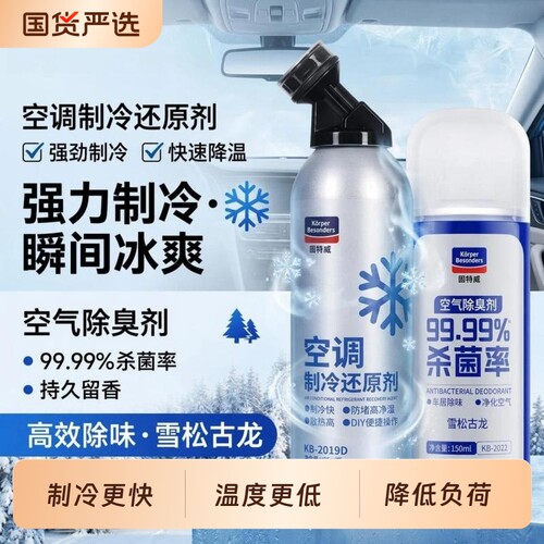 固特威冰点还原剂汽车制冷剂冷媒