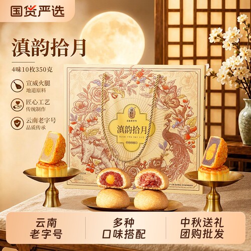 潘祥记云腿月饼中秋礼盒云南特产