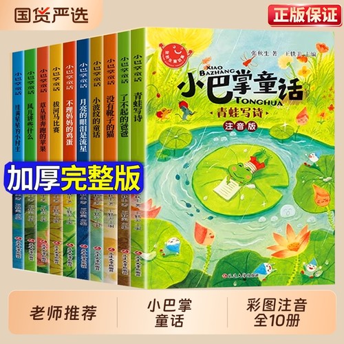 小巴掌童话一年级注音版全套10册