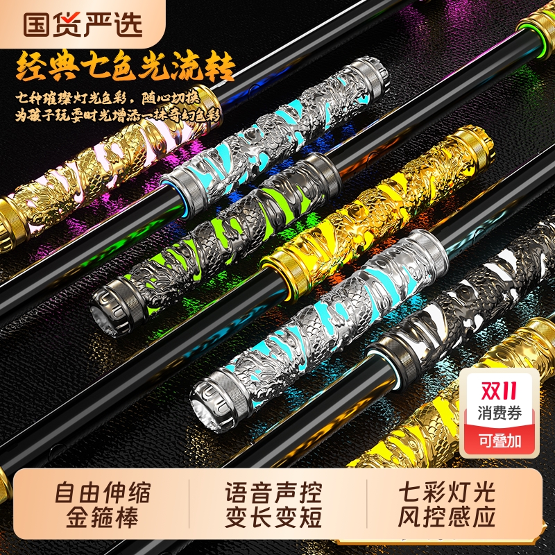 儿童如意金箍棒伸缩声控