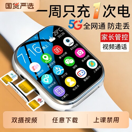 儿童智能电话手表5G定位防水