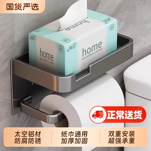 厕所纸巾架卫生间卷纸架免打孔手机置物架手纸盒浴室玻璃太空铝