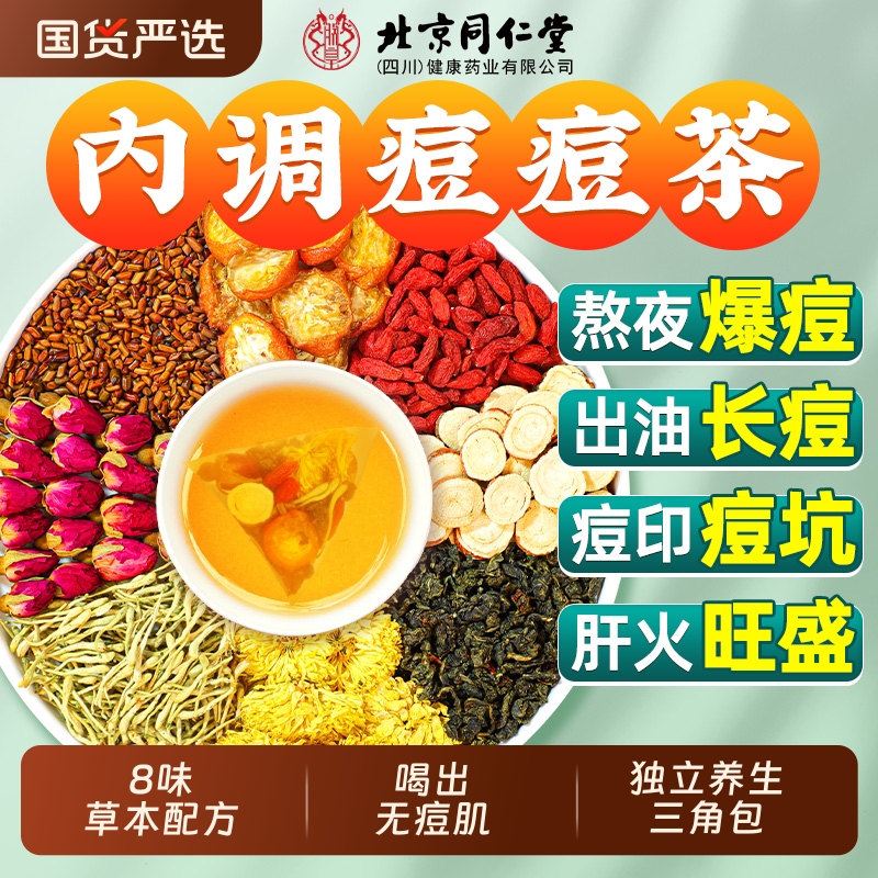 同仁堂蒲公英金桔茶|千人加购