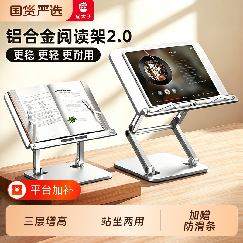 猫太子铝合金阅读架阅读支架神器看书读书架儿童可升降床上书架小学生桌面书夹书本立架折叠平板多功能收纳at