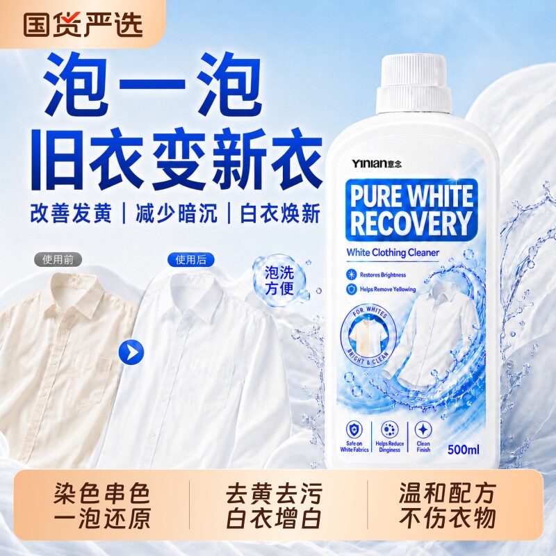 白衣还原剂漂白粉白衣服专用洗白增白去黄去渍神器漂白剂白色衣物图片