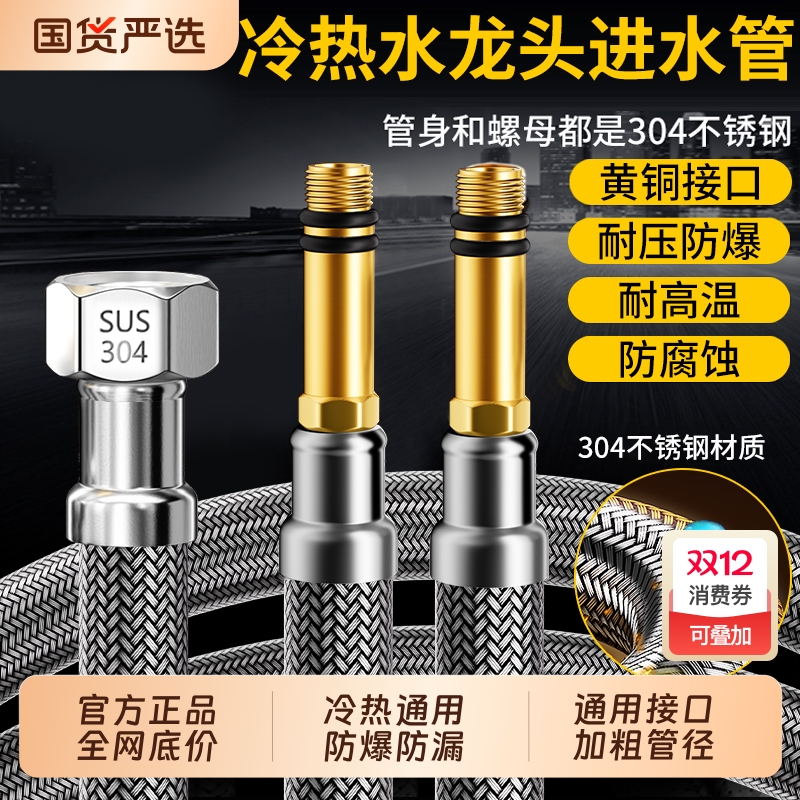 【全网热销】不锈钢冷热进水软管