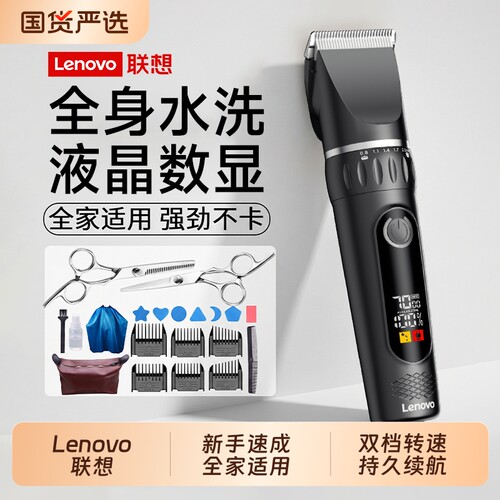 理发店热销】联想双档调速理发器