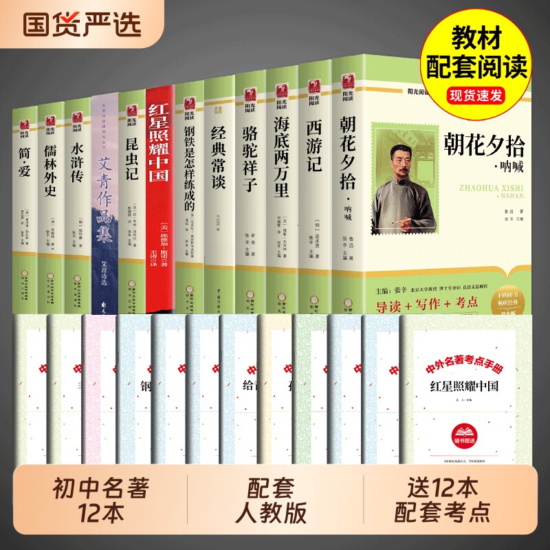 初中必读正版名著十二本朝花夕拾鲁迅原著西游记骆驼祥子初一课外阅读书籍七年级上册的课外书初中生中考12部书目人教版小说经典