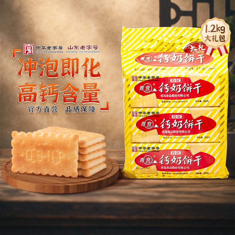 青岛青食钙奶饼干山东特制大礼包地方特产零食六连包高钙精制早餐