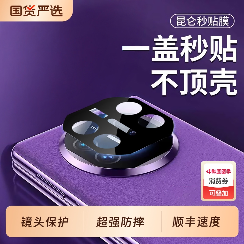 MateX5镜头膜，防尘又高清