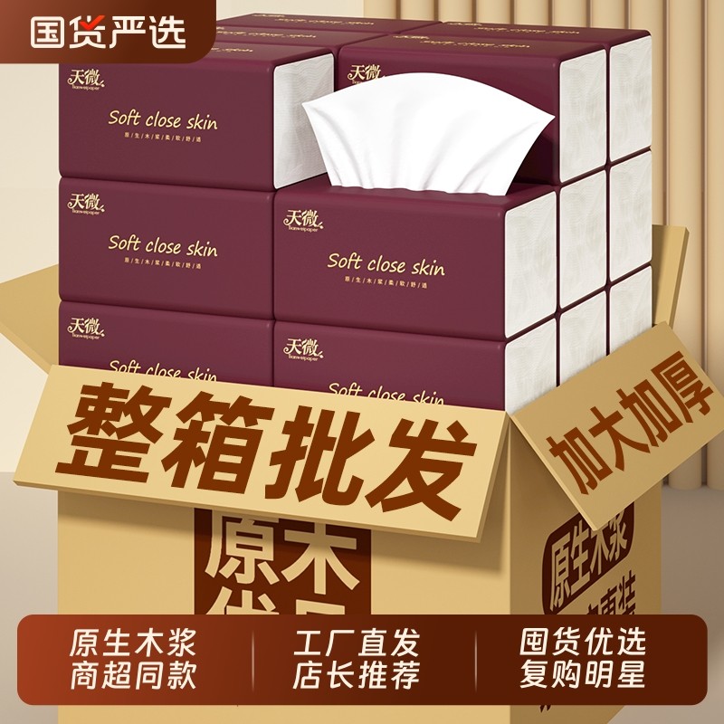工厂直发】20大包500张纸巾抽纸
