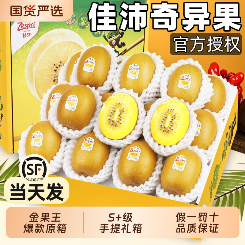 进口佳沛奇异果金果新西兰正品黄心孕妇猕猴桃官方旗舰店顺丰礼盒