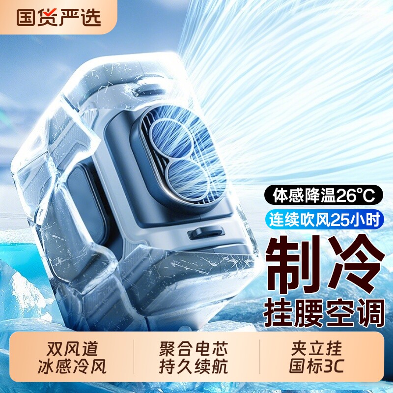 挂腰风扇2026新款户外随身便携式双风道高速夹腰间降温神器高温作