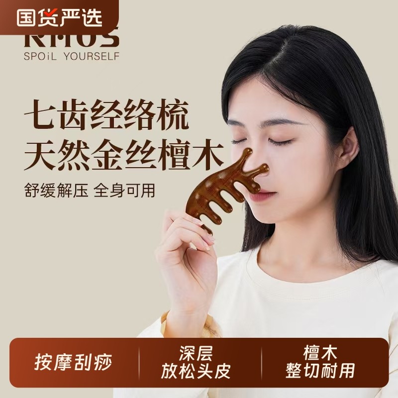 RHOS多功能按摩梳子女檀木头皮经络防穴位疏通用颈部脱发刮痧神器