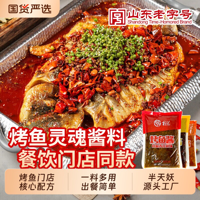 柏兰麻辣烤鱼调料|超5000次加购图片