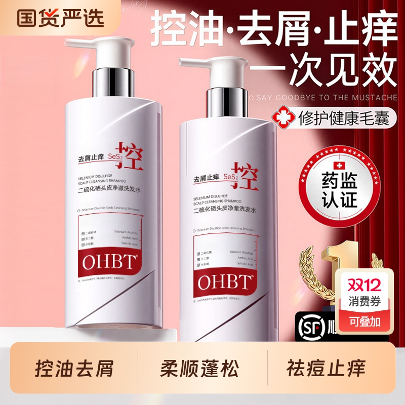 二硫化硒去屑控油洗发水官方