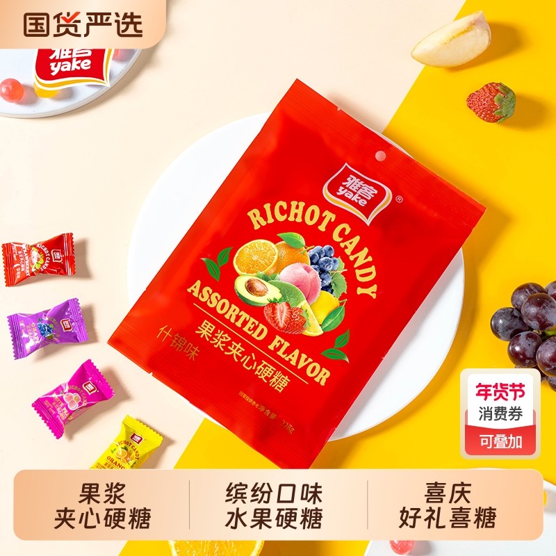 雅客果浆夹心硬糖集锦装独立包装零食喜庆好礼结婚喜糖伴手礼水果