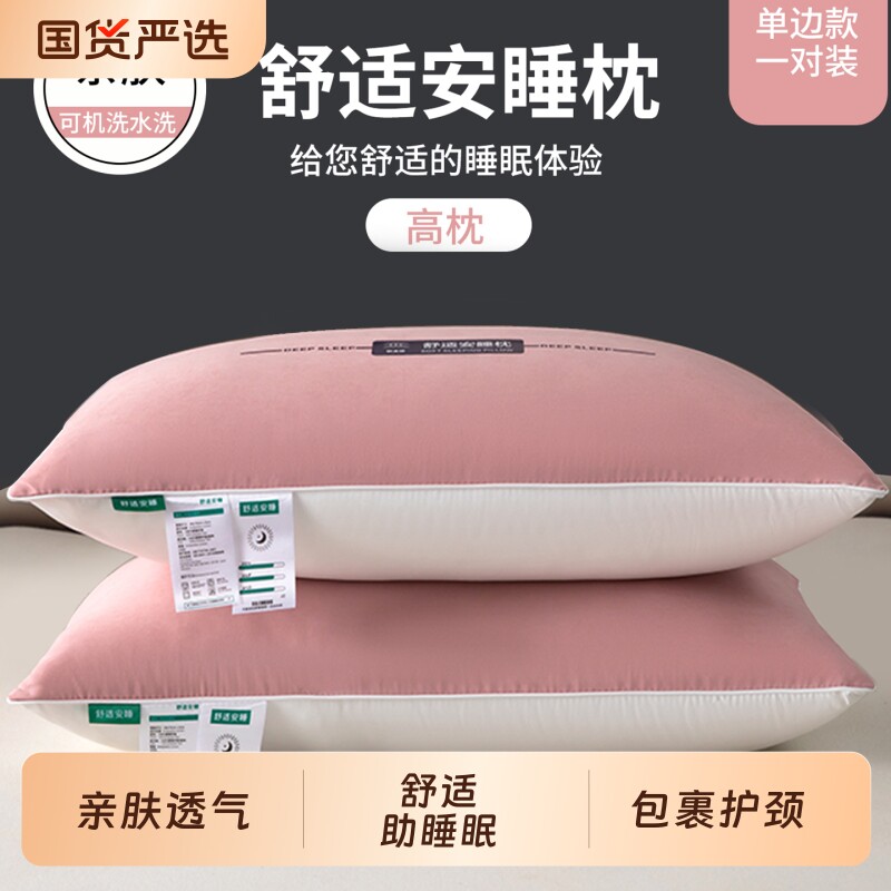 枕头枕芯护颈椎助睡眠单人一只装专用成人一对学生宿舍酒店高整男