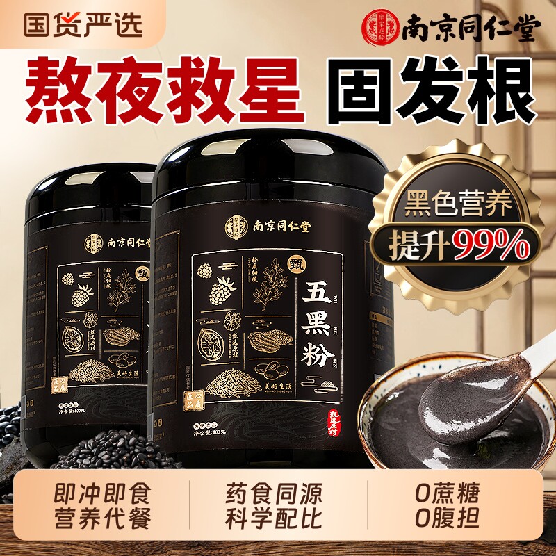 五黑粉黑芝麻糊核桃桑葚粉正品官方旗舰店黑豆现磨早餐母亲节礼物