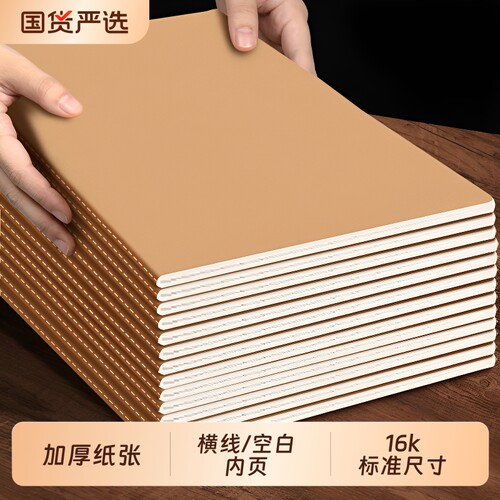 16K加厚横线记事本|超7000次加购