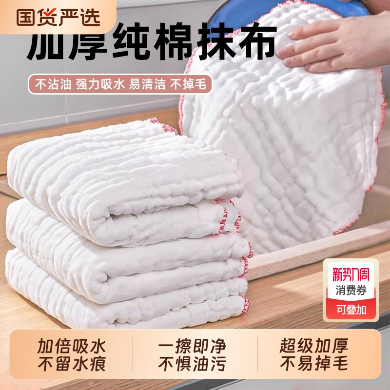 纯棉洗碗布抹布厨房专用不沾油易清洗棉纱加厚吸水不掉毛家用刷碗